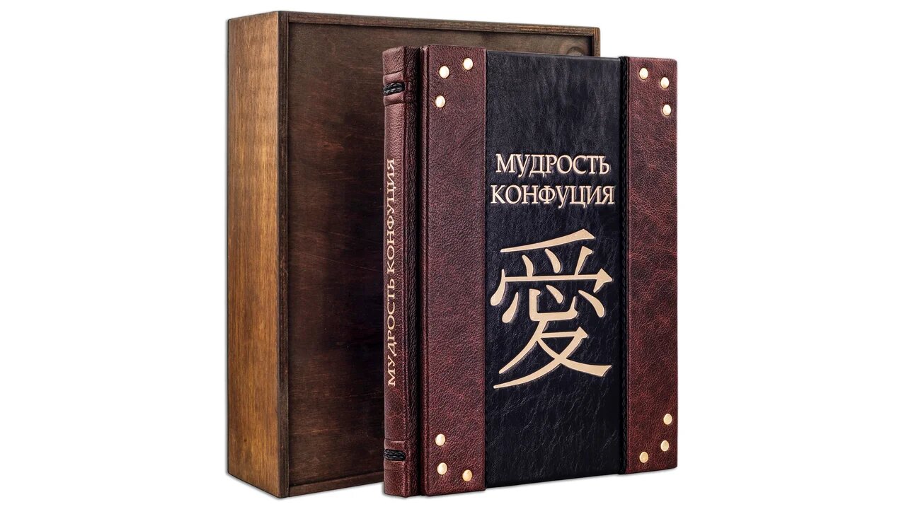 Подарочная книга "Мудрость Конфуция" (Avrora) - купить в Москве | Мосподарок