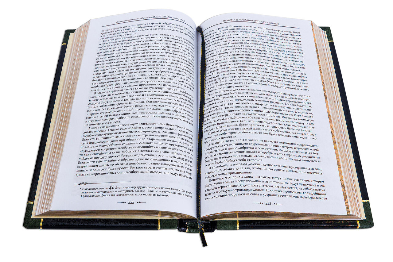 Книга в кожаном переплете  "Кодекс самурая" Цунэтомо Я. - артикул: 505256 | Мосподарок 