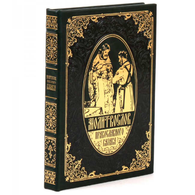 Подарочная книга "Молитвослов православного казака"