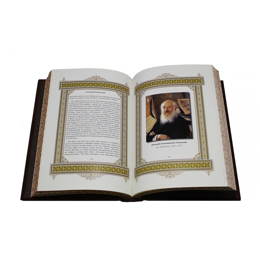 Подарочная книга "Дмитрий. Великие имена" - артикул: 121460 - стоимость: 30 000 руб. Подарочная книга "Дмитрий. Великие имена" - артикул: 121460 | Мосподарок