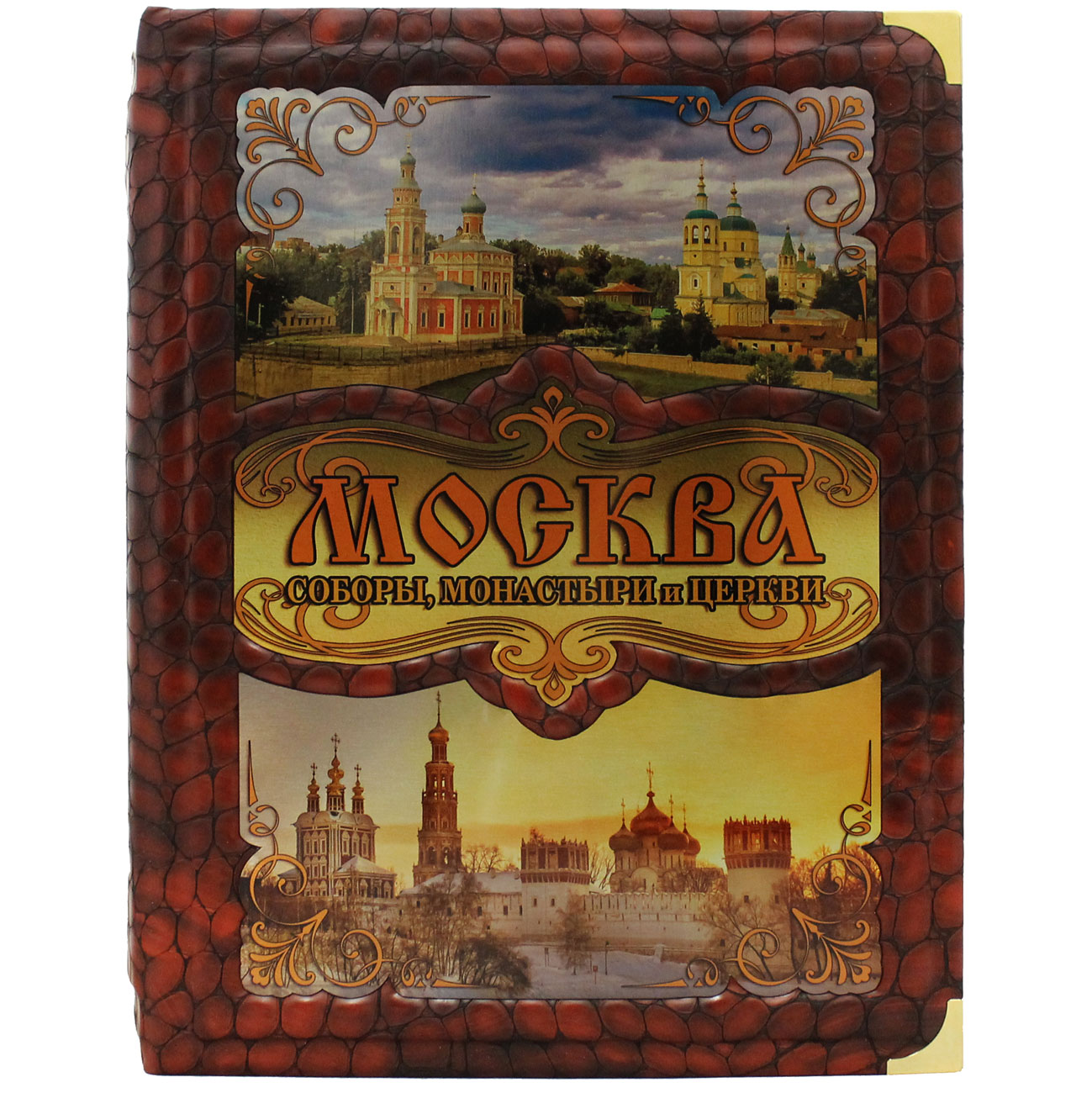 Подарочная книга "Москва, соборы, монастыри и церкви" - артикул: 121331 | Мосподарок 