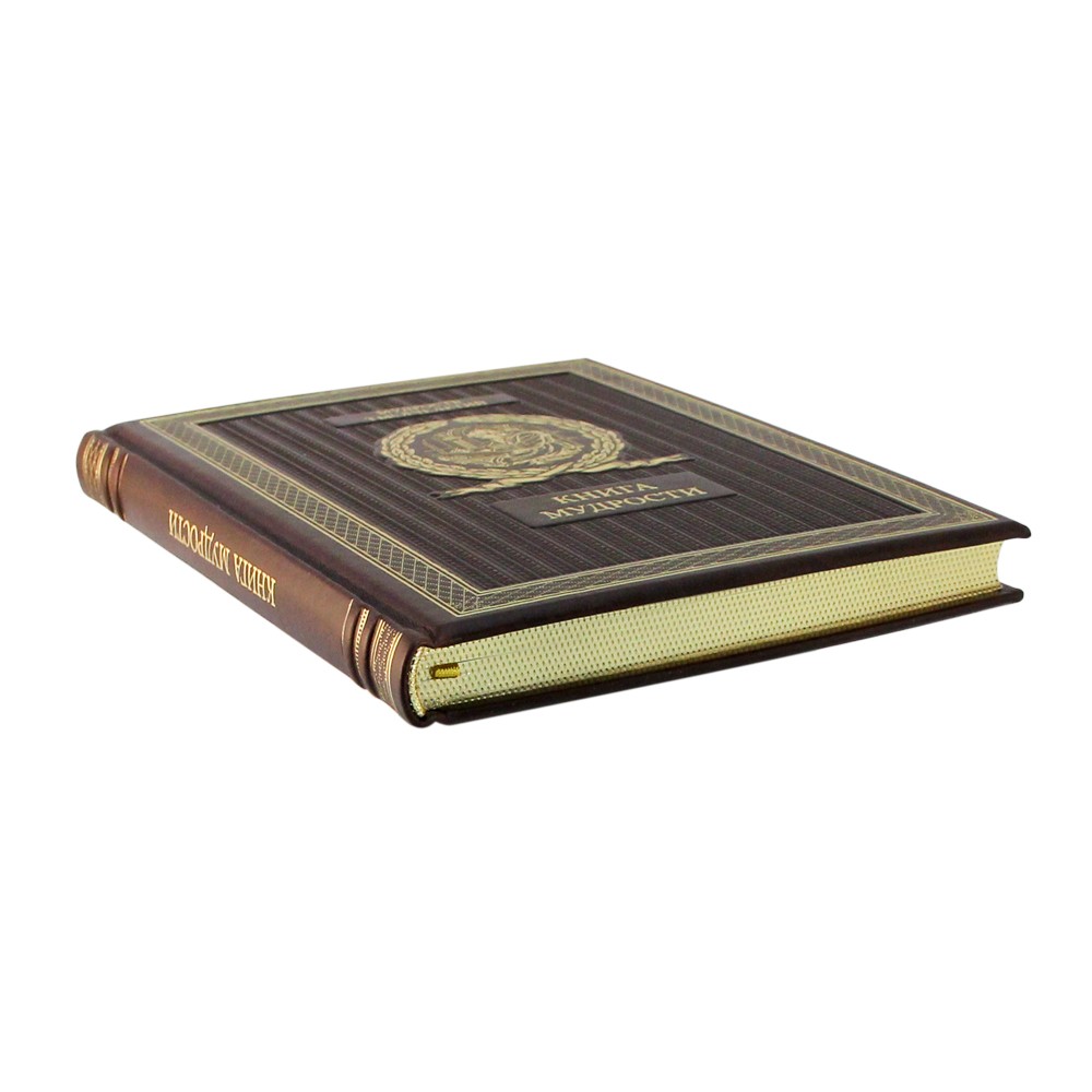 Подарочная книга «Книга мудрости» - артикул: К167БЗ | Мосподарок 