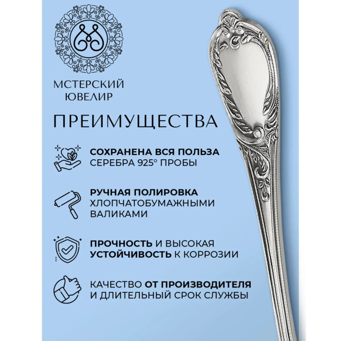 Столовый набор из серебра "Сильвия-Эгоист ": вилка, ложка, нож, чайная ложка, на 1 персону - артикул: AK01864 - стоимость: 86 900 руб. Столовый набор из серебра "Сильвия-Эгоист ": вилка, ложка, нож, чайная ложка, на 1 персону - артикул: AK01864 | Мосподарок