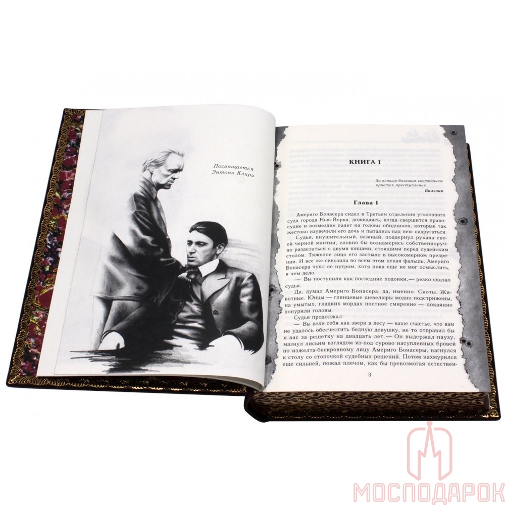 Подарочная серия книг в 4 томах "Крестный отец" Марио Пьюзо - артикул: S10495 | Мосподарок 