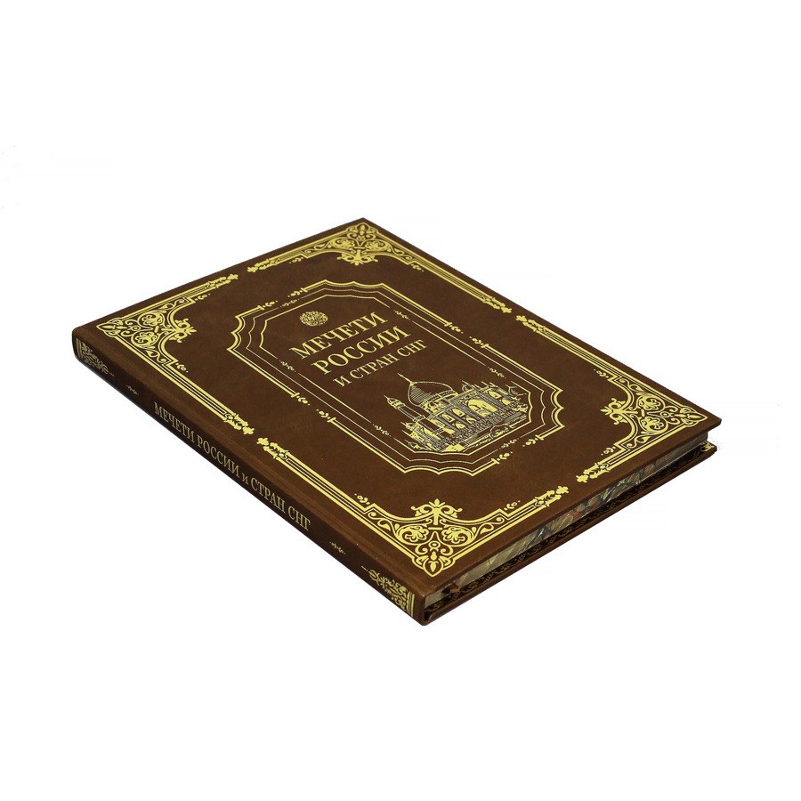 Подарочный набор с плакеткой "Мечети России и стран СНГ" - артикул: 121334 | Мосподарок 