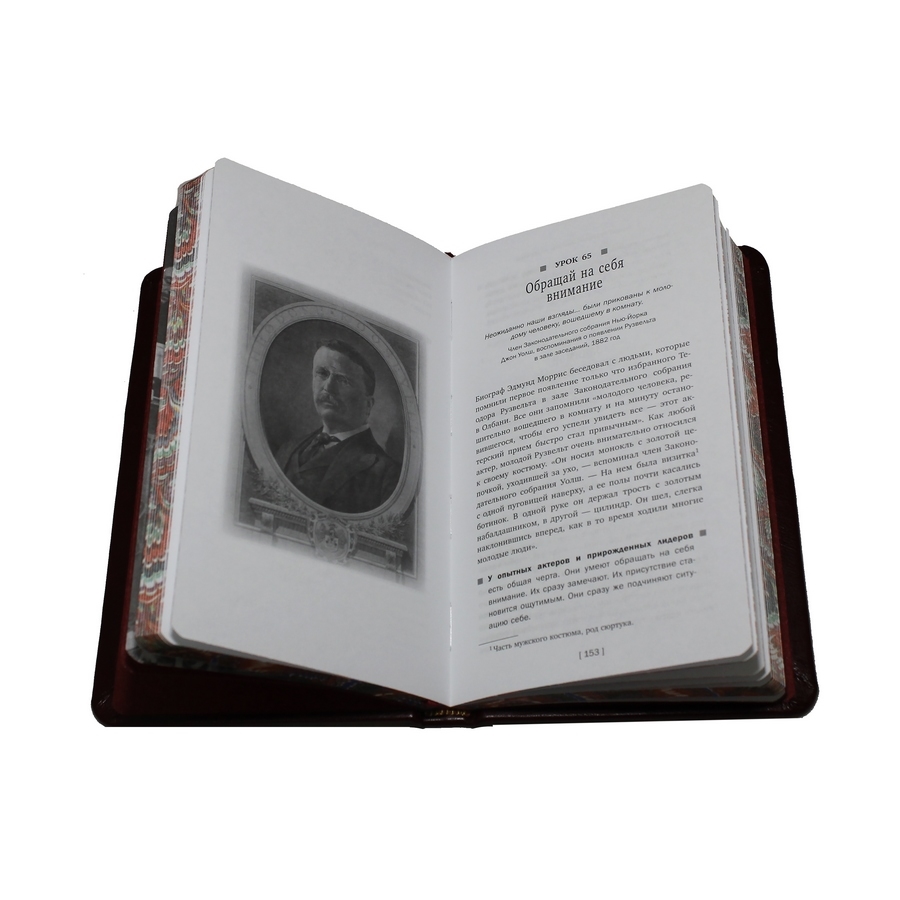 Подарочная книга «Законы лидерства» Рузвельт Т. - артикул: 121297 | Мосподарок 