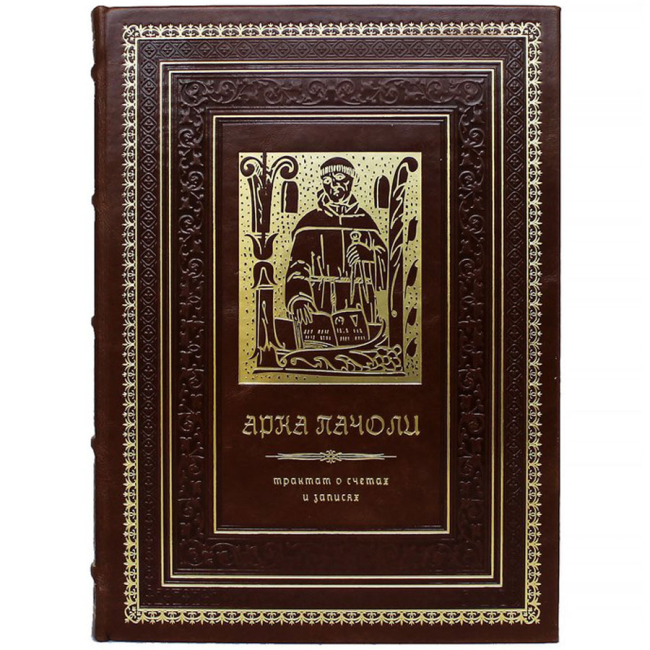 Подарочная книга "Трактат о счетах и записях"