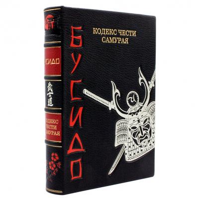 Подарочная книга "Бусидо - кодекс чести самурая"