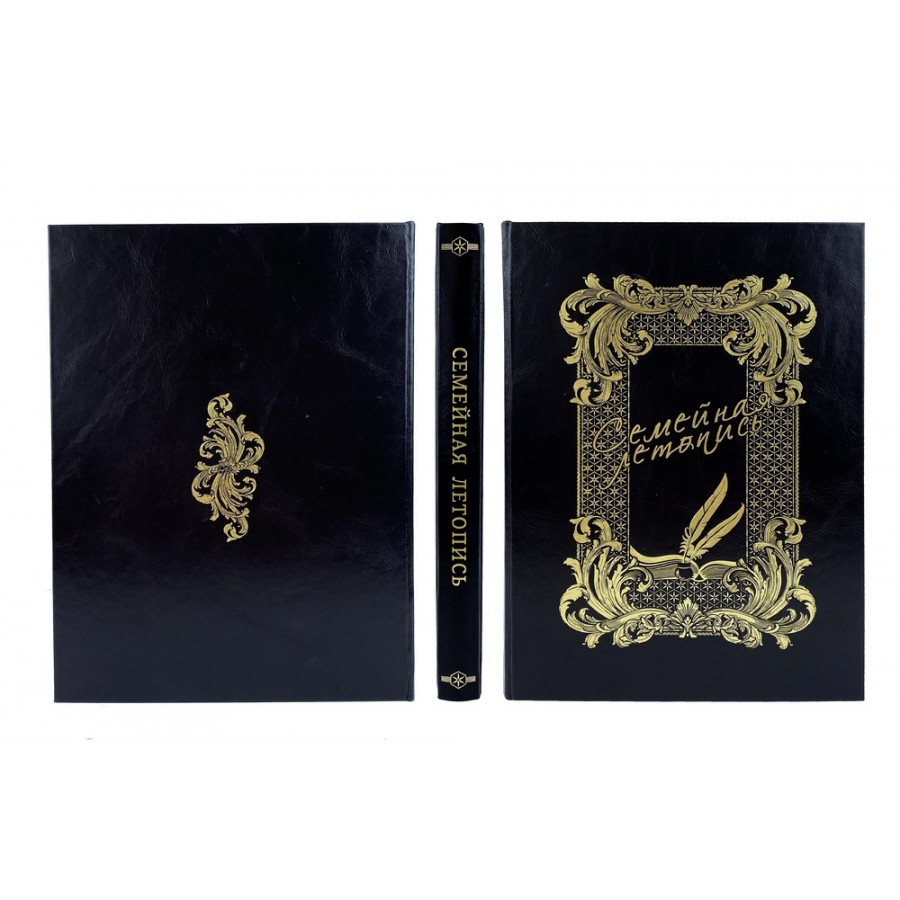 Подарочная книга "Семейная летопись" - артикул: 121238 | Мосподарок 