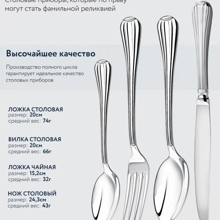 Серебряный столовый набор"Меридиан": вилка, ложка, нож, чайная ложка, на 12 персон, 48 предметов - артикул: AK01855 - стоимость: 934 000 руб. Серебряный столовый набор"Меридиан": вилка, ложка, нож, чайная ложка, на 12 персон, 48 предметов - артикул: AK01855 | Мосподарок