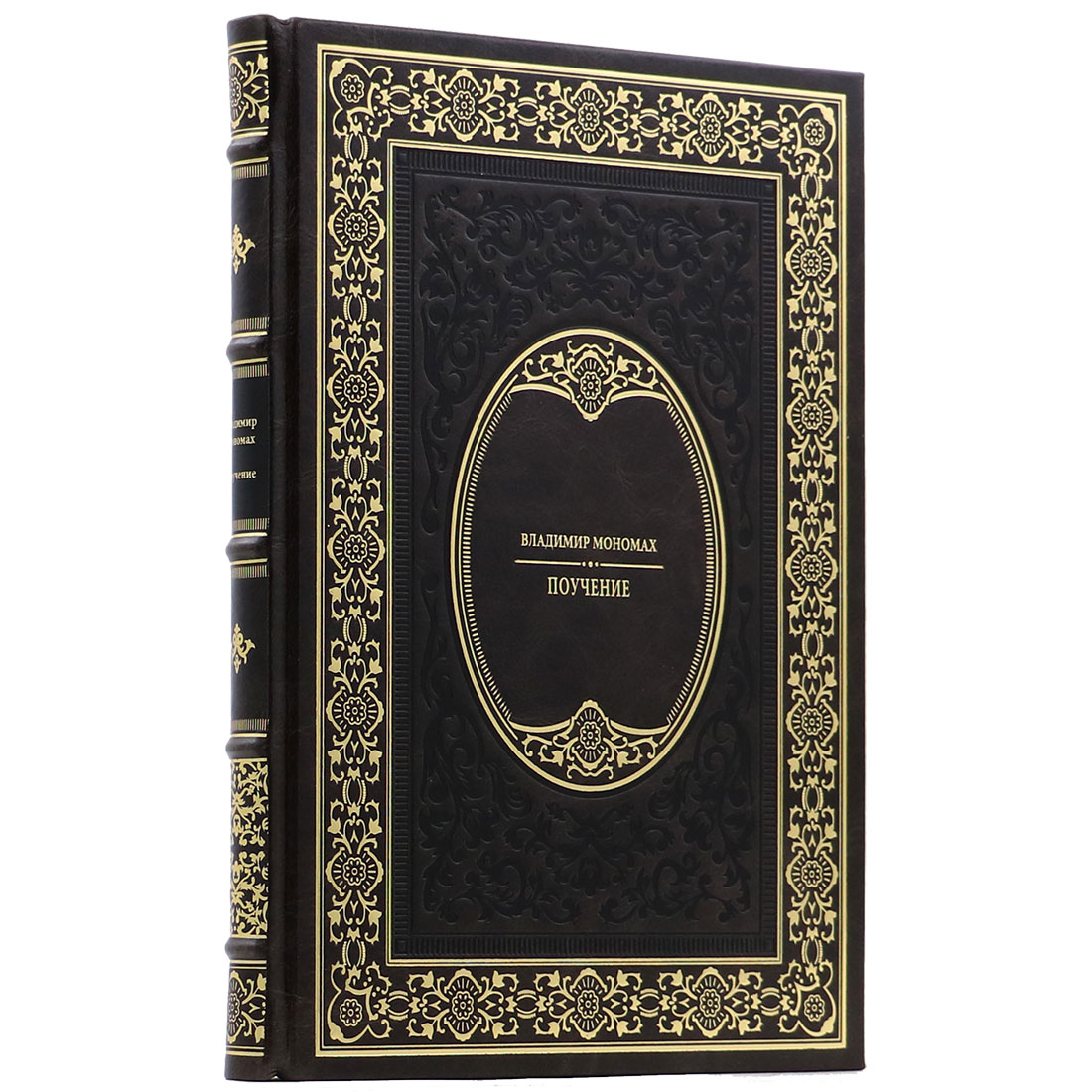 Подарочная книга "Поучение" Владимир Мономах - артикул: 140155 - стоимость: 24 000 руб. Подарочная книга "Поучение" Владимир Мономах - артикул: 140155 | Мосподарок