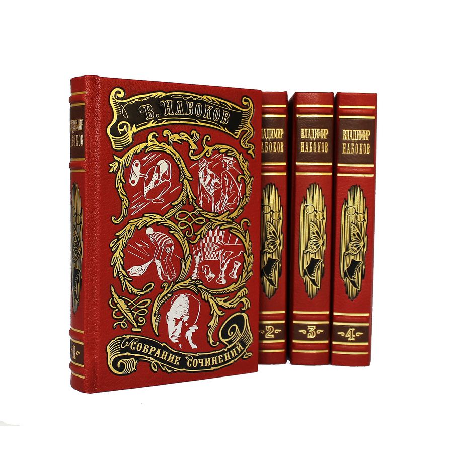 Подарочное издание в 4-х томах «Собрание сочинений» Набоков В. - артикул: 121091 | Мосподарок 