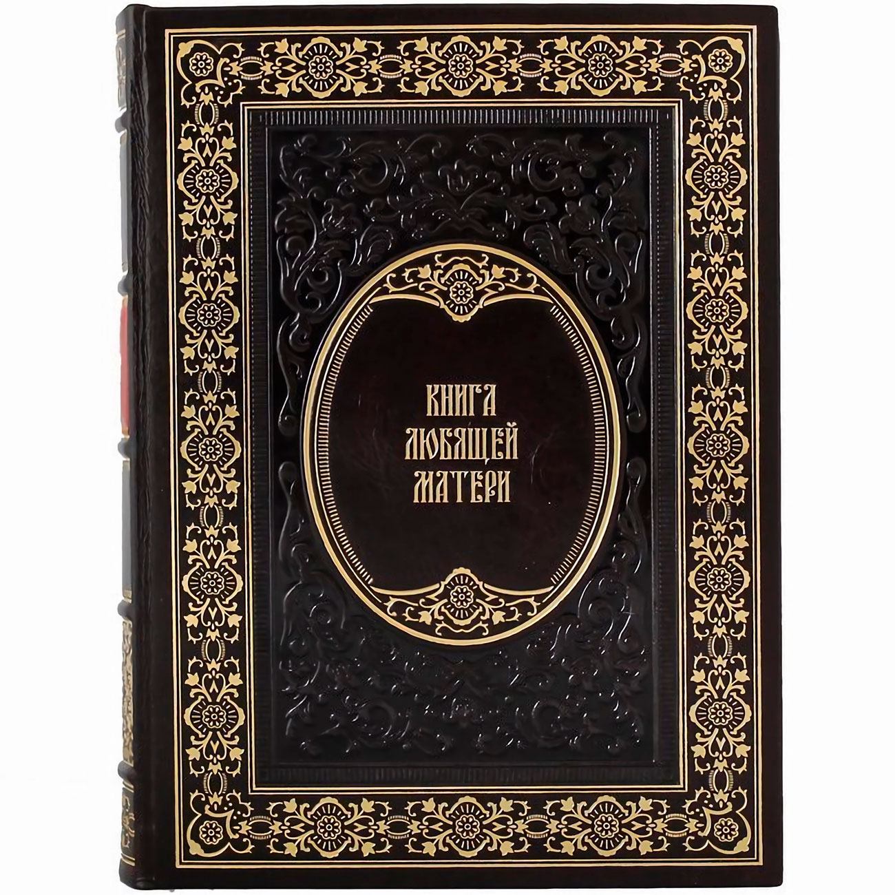 Подарочная книга "Книга любящей матери" - артикул: 121208 | Мосподарок 