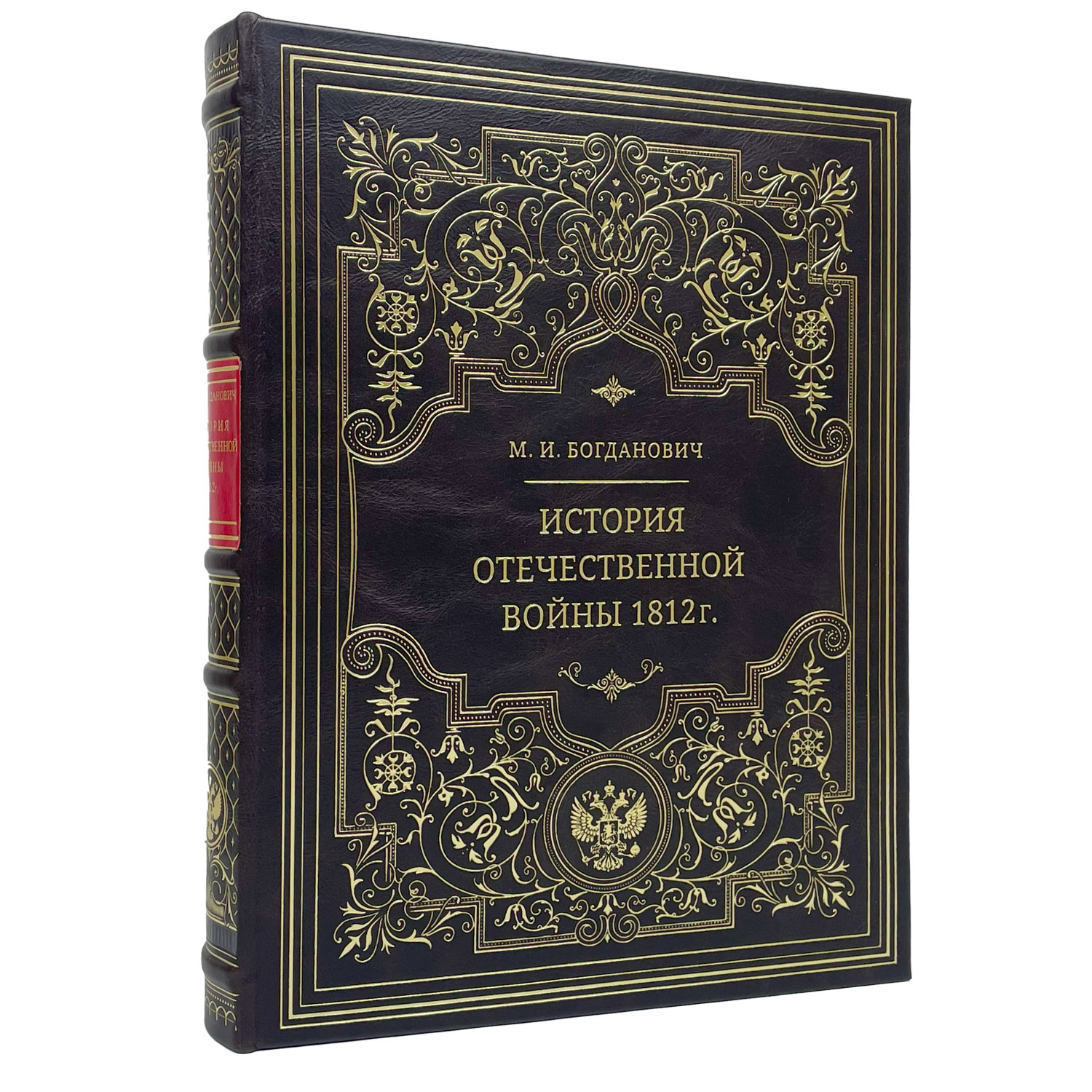 Подарочная книга "История Отечественной войны 1812 года" Модест Богданович - артикул: 122126 - стоимость: 34 000 руб. Подарочная книга "История Отечественной войны 1812 года" Модест Богданович - артикул: 122126 | Мосподарок