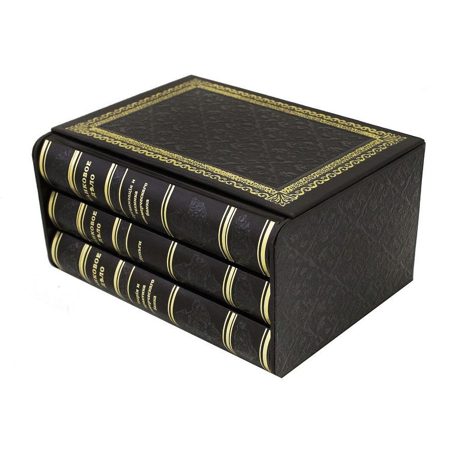 Подарочное издание в 3-х томах "Банковое дело" - артикул: 121424 | Мосподарок 