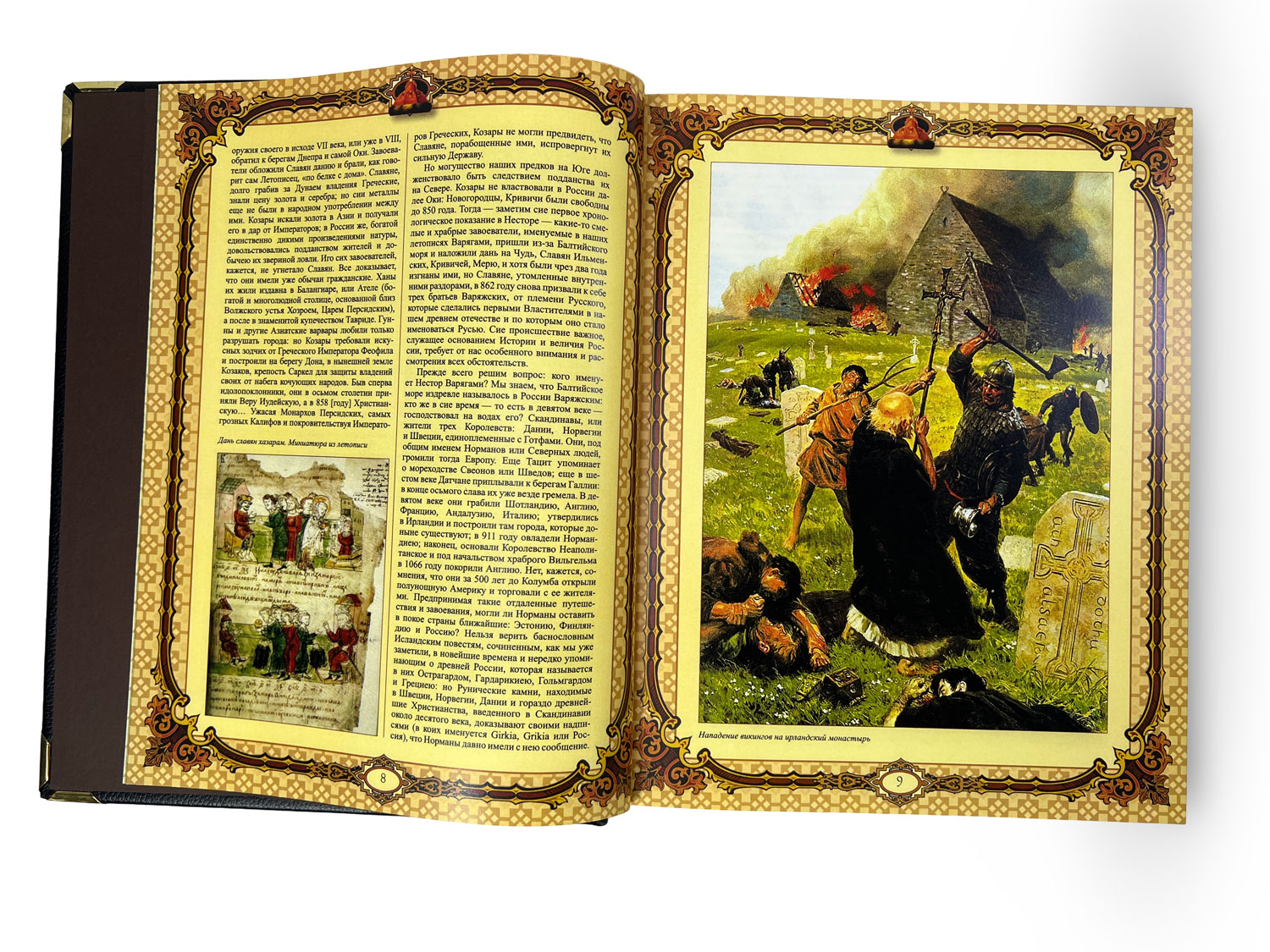 Подарочная книга "История государства Российского" Карамзин Н.М. - артикул: 205314 | Мосподарок 