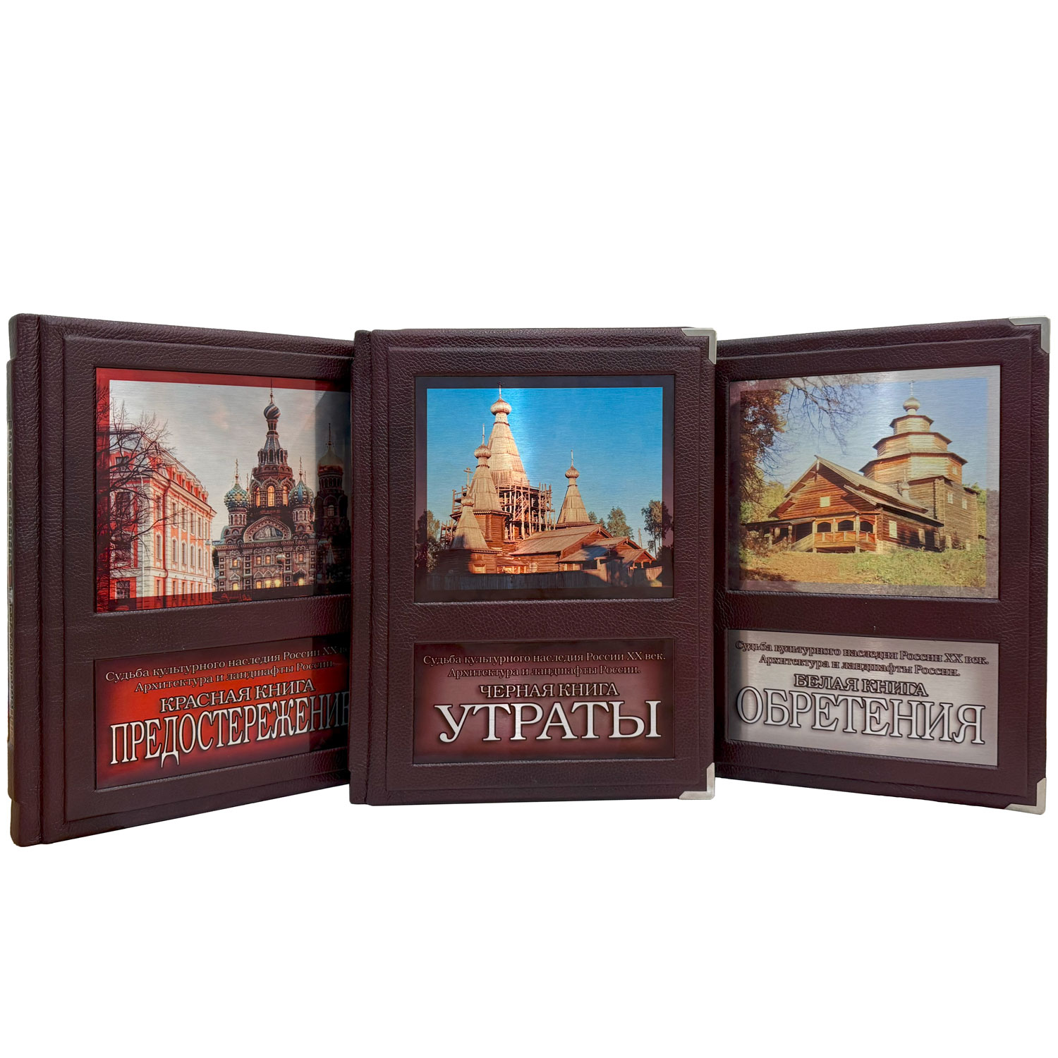 Подарочное издание "Судьба культурного наследия России ХХ века. Архитектура и ландшафта Росси" - артикул: 121543 - стоимость: 120 000 руб. Подарочное издание "Судьба культурного наследия России ХХ века. Архитектура и ландшафта Росси" - артикул: 121543 | Мосподарок