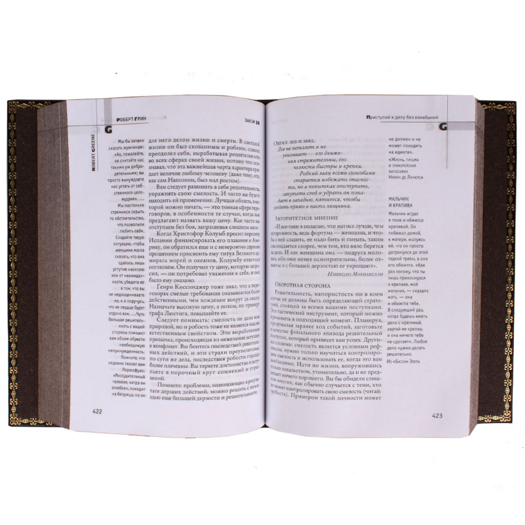 Подарочное издание "48 законов власти" Грин Р. - артикул: 205268 | Мосподарок 