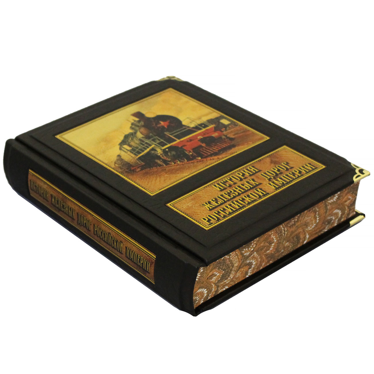 Подарочная книга "История железных дорог Российской империи" - артикул: 121447 | Мосподарок 