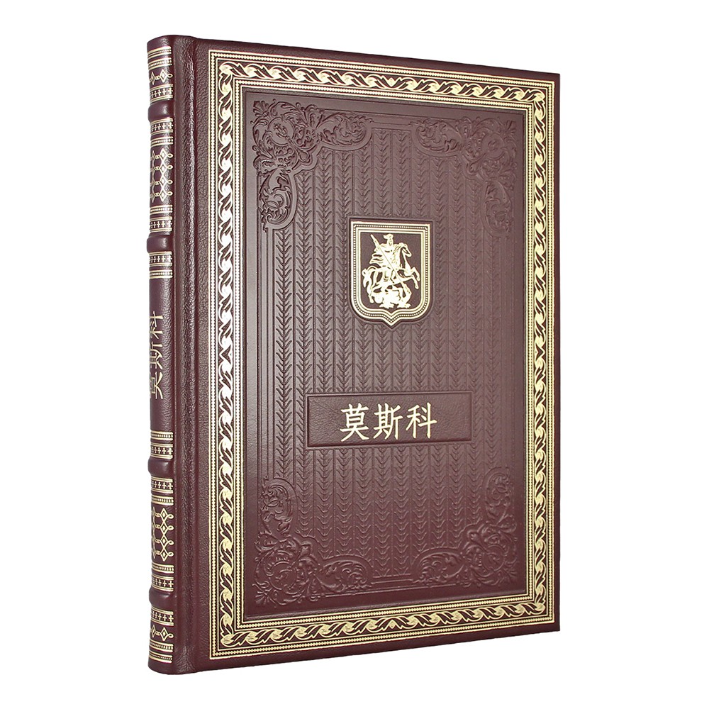 Подарочная книга «Москва» на китайском языке (средний формат) - артикул: К46БЗ кит | Мосподарок 