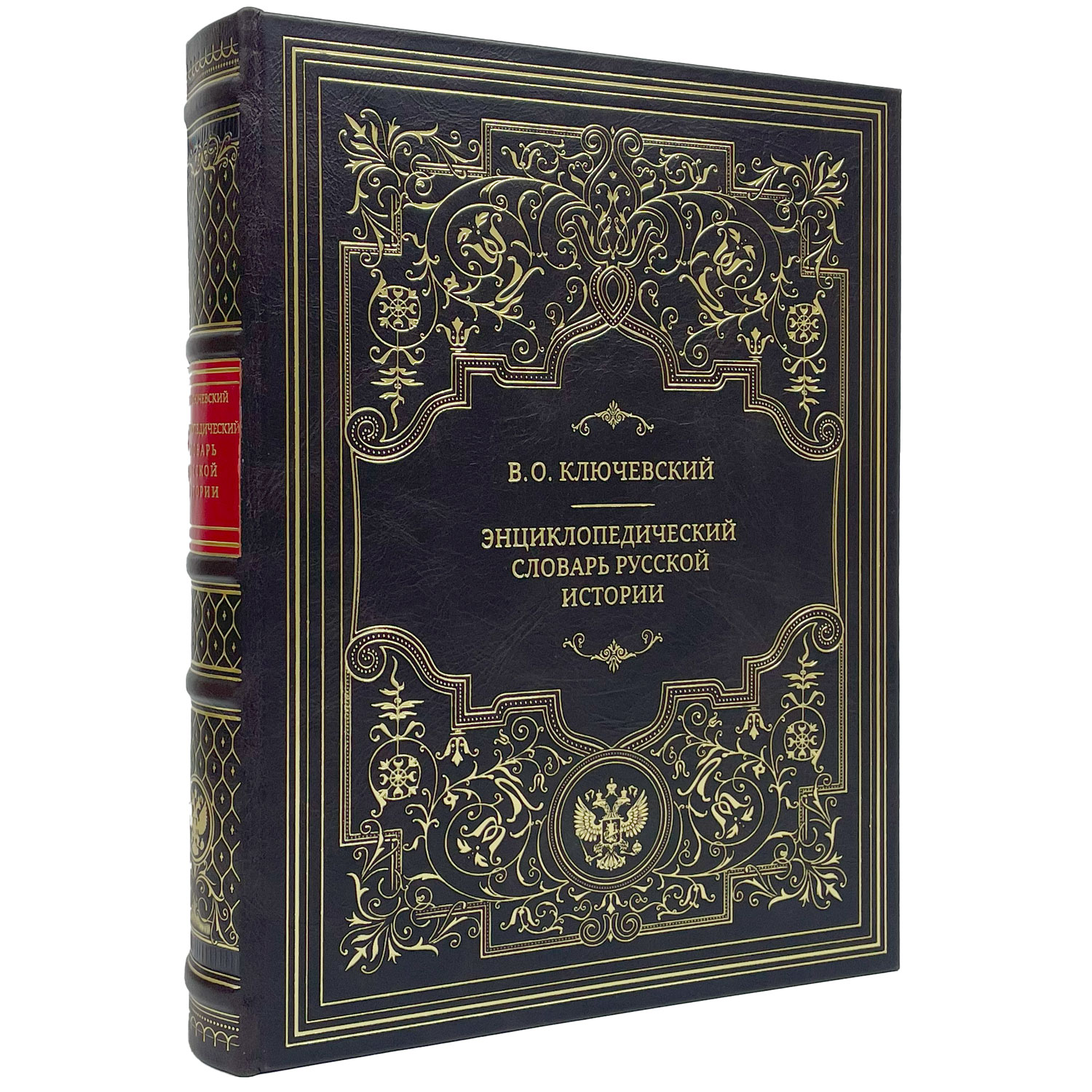 Подарочная книга "Энциклопедический словарь Русской истории" В. О. Ключевский - артикул: 122157 - стоимость: 30 000 руб. Подарочная книга "Энциклопедический словарь Русской истории" В. О. Ключевский - артикул: 122157 | Мосподарок