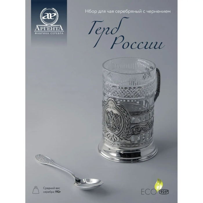 Подстаканник из серебра "Герб России"с чернением - артикул: AK01141 - стоимость: 55 200 руб. Подстаканник из серебра "Герб России"с чернением - артикул: AK01141 | Мосподарок