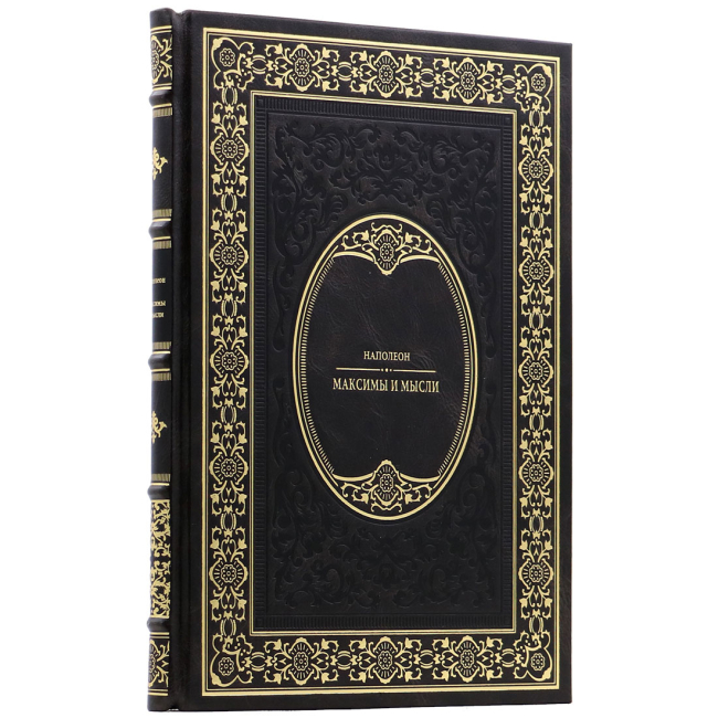 Подарочная книга "Максимы и мысли" Наполеон Бонапарт