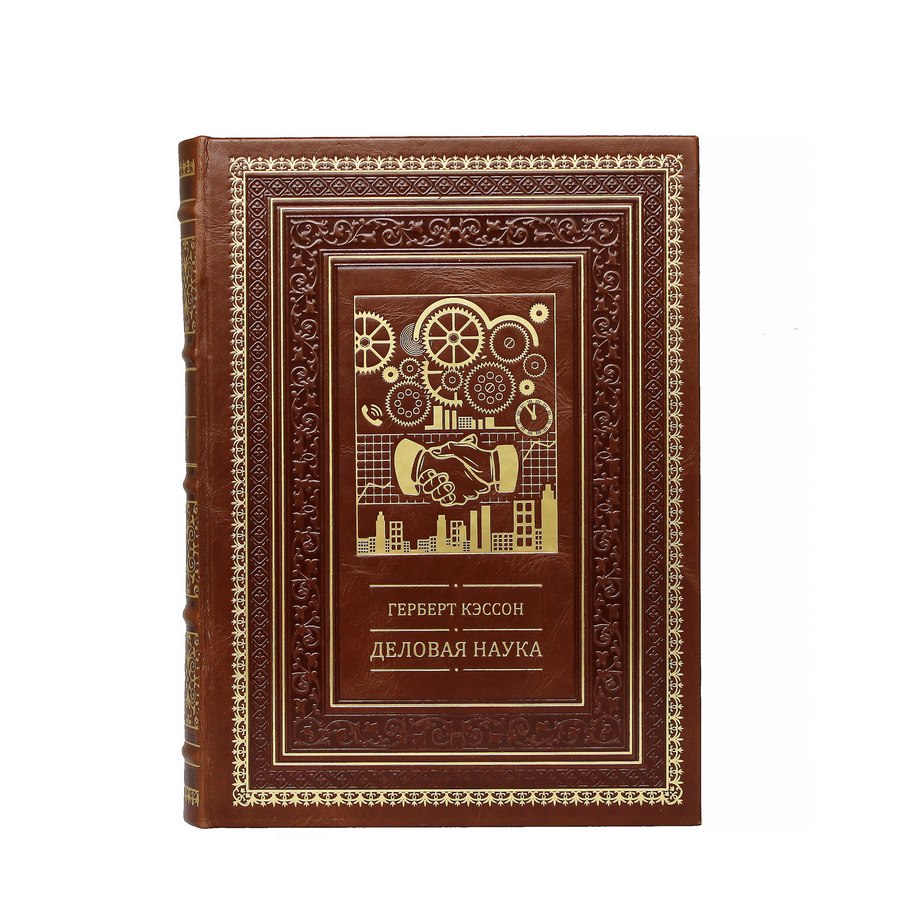 Подарочная книга "Деловая наука" - артикул: 121341 | Мосподарок 