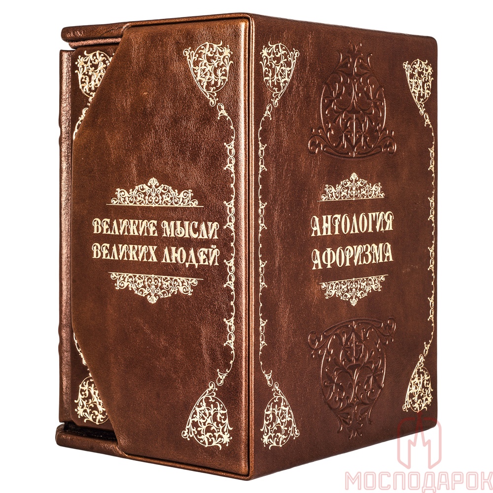 Подарочный набор книг "Великие мысли великих людей" в 3-х томах (Robbat Cognac) - артикул: 505164 | Мосподарок 