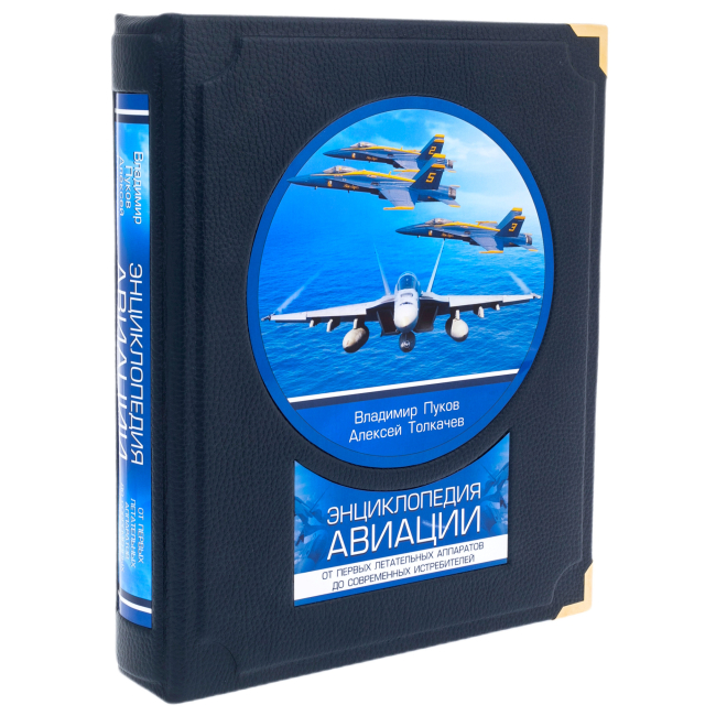Книга в кожаном переплете "Энциклопедия авиации"