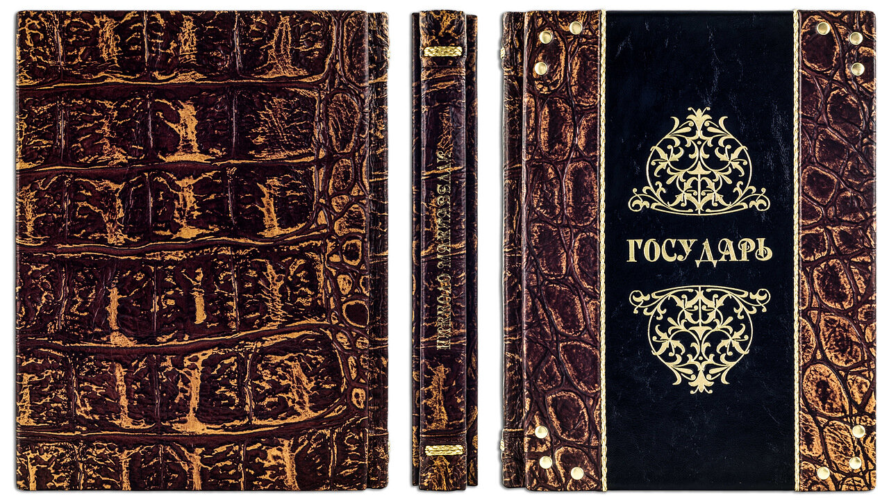 Книга в кожаном переплете "Государь" Макиавелли Н. (Coccodrillo) - купить в Москве | Мосподарок