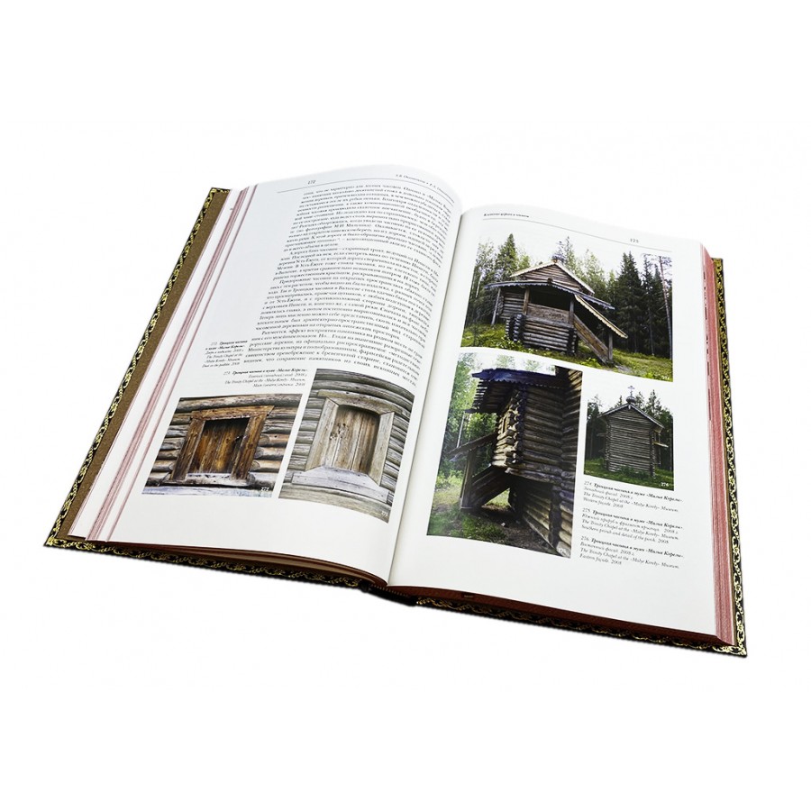 Подарочное издание в 2-х томах «Бревенчатый Иерусалим» в футляре - артикул: 121053 | Мосподарок 