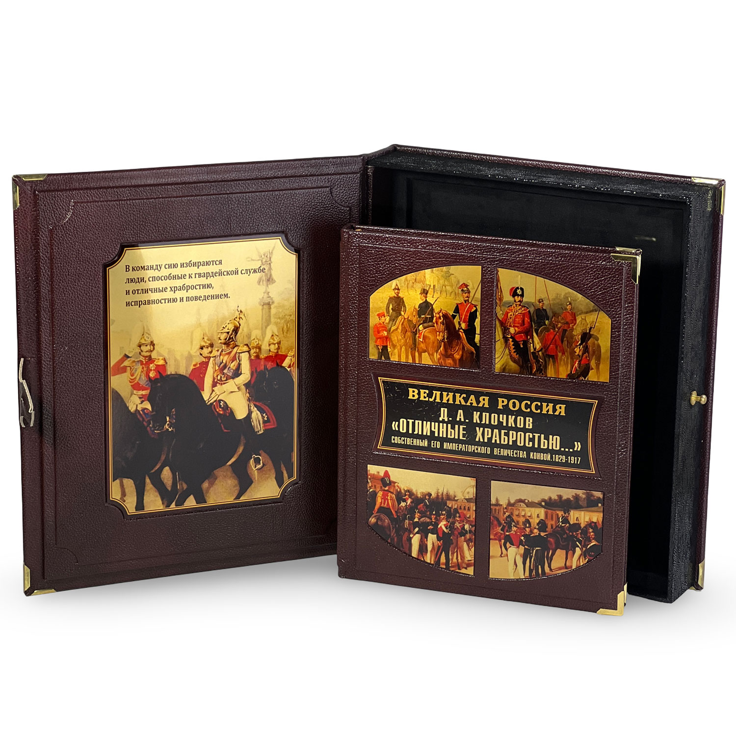 Подарочная книга "Отличные храбростью. Собственный его императорского величества конвой. 1829–1917" - артикул: 129311 - стоимость: 100 000 руб. Подарочная книга "Отличные храбростью. Собственный его императорского величества конвой. 1829–1917" - артикул: 129311 | Мосподарок