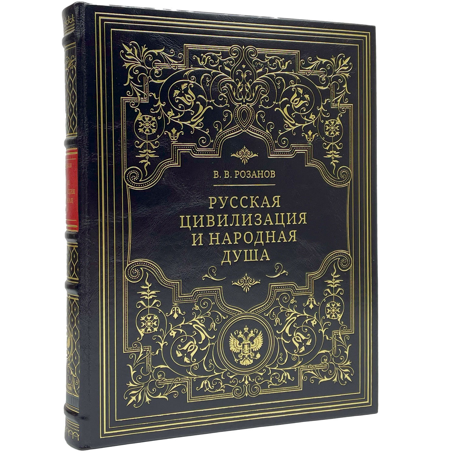 Подарочная книга "Русская цивилизация и народная душа" Василий Васильевич Розанов - артикул: 122150 - стоимость: 30 000 руб. Подарочная книга "Русская цивилизация и народная душа" Василий Васильевич Розанов - артикул: 122150 | Мосподарок