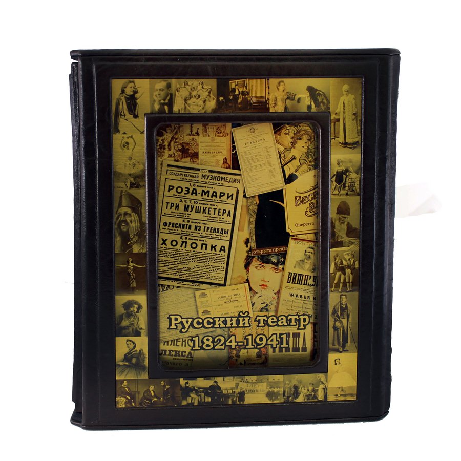 Подарочная книга "Русский театр. Иллюстрированная хроника российской театральной жизни" - артикул: 121009 - стоимость: 45 000 руб. Подарочная книга "Русский театр. Иллюстрированная хроника российской театральной жизни" - артикул: 121009 | Мосподарок