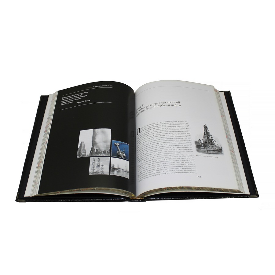 Подарочная книга "Нефть вчера, сегодня, завтра" - артикул: 121427 - стоимость: 70 000 руб. Подарочная книга "Нефть вчера, сегодня, завтра" - артикул: 121427 | Мосподарок