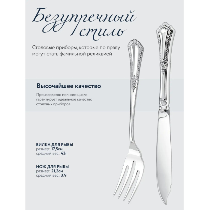 Серебряный набор для рыбы "Фаворит": нож, вилка, на 1 персону - артикул: AK01350 | Мосподарок 