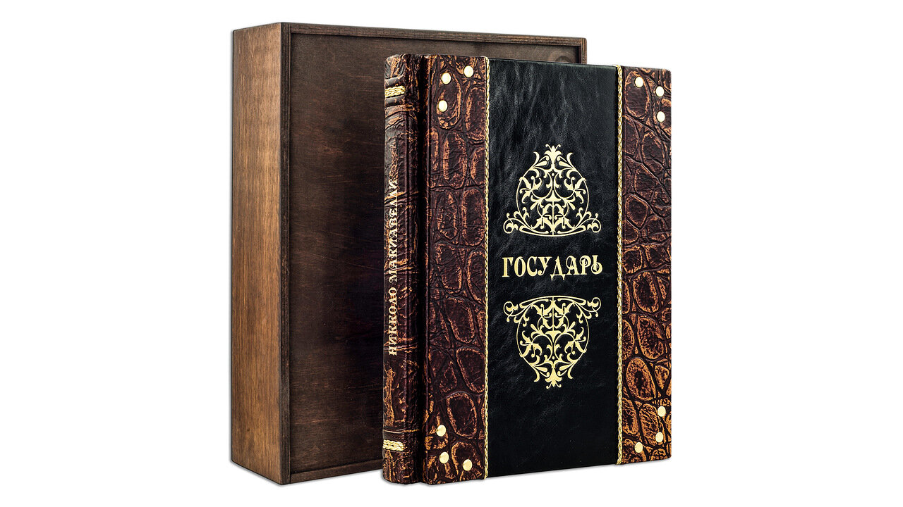 Книга в кожаном переплете "Государь" Макиавелли Н. (Coccodrillo) - купить в Москве | Мосподарок