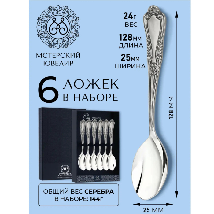 Набор кофейных ложек из серебра "№22" на 6 персон - артикул: AK01369 | Мосподарок 