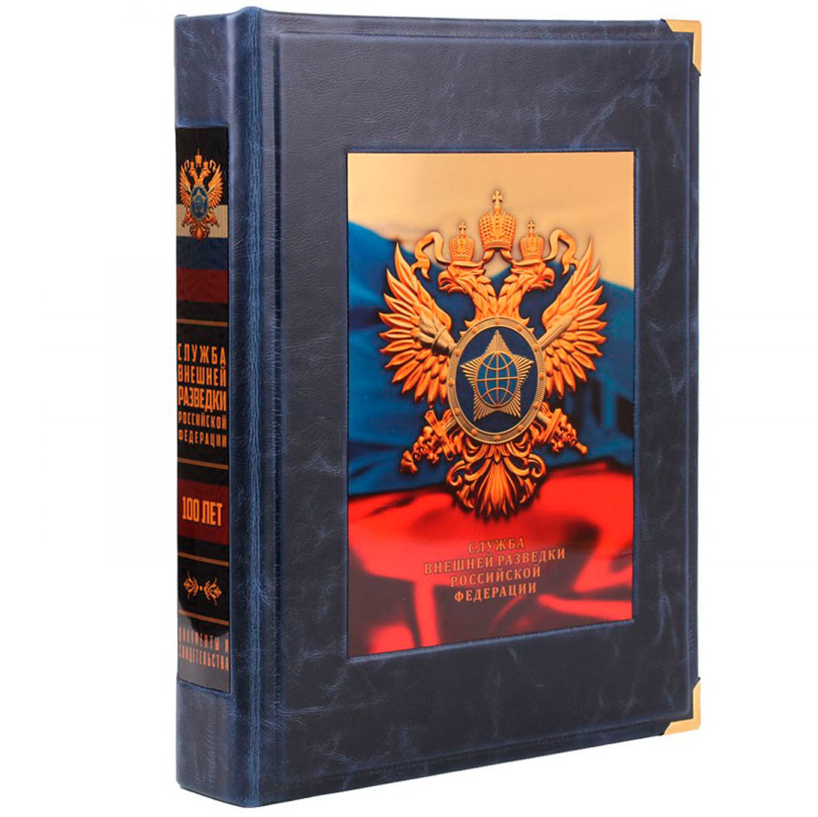 Подарочная книга "Служба внешней разведки Российской Федерации. 100 лет" - артикул: 121157 - стоимость: 100 000 руб. Подарочная книга "Служба внешней разведки Российской Федерации. 100 лет" - артикул: 121157 | Мосподарок