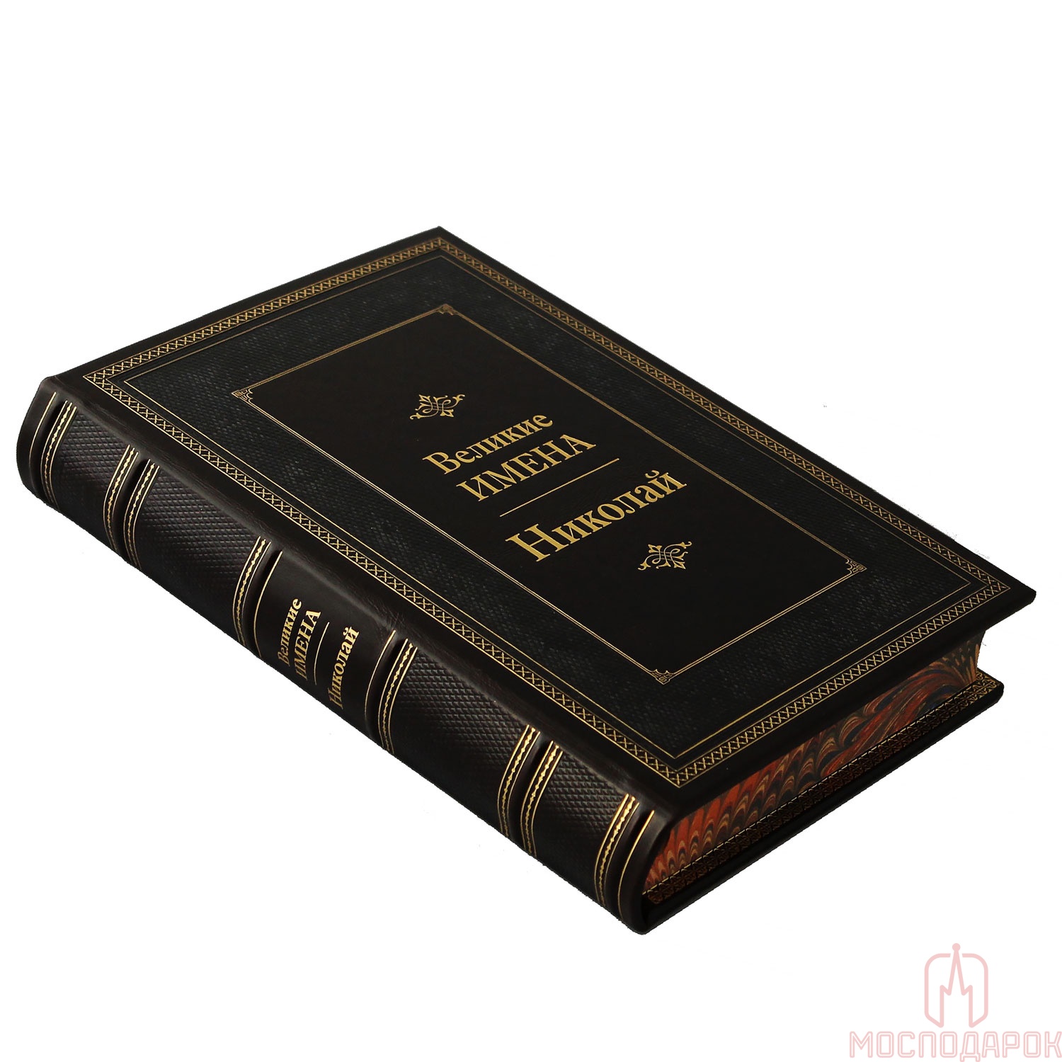 Подарочная книга "Великие имена" (Николай) - артикул: 204979 | Мосподарок 