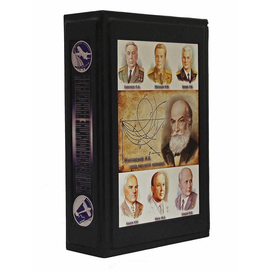 Подарочная книга «Авиационная энциклопедия в лицах» Сергей Смирнов - артикул: 121253 | Мосподарок 