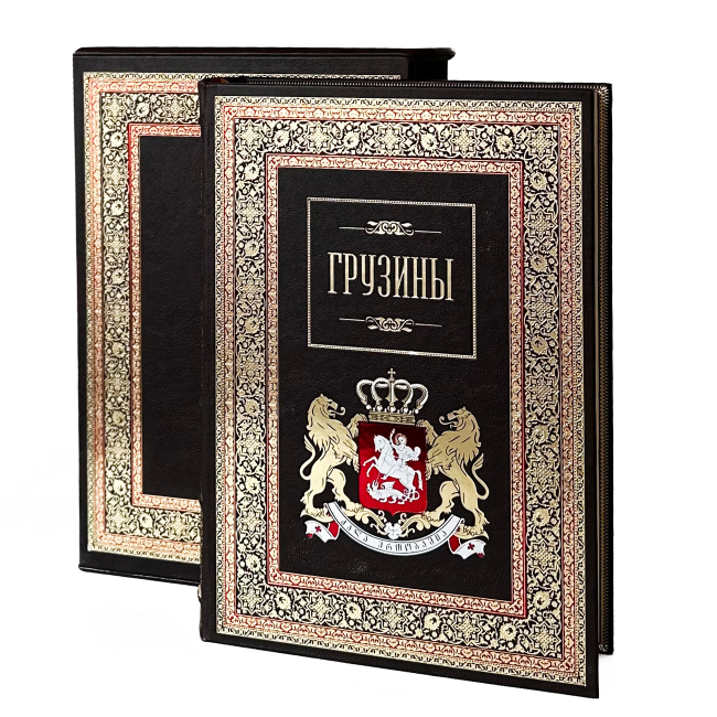 Подарочная книга «Грузины»
