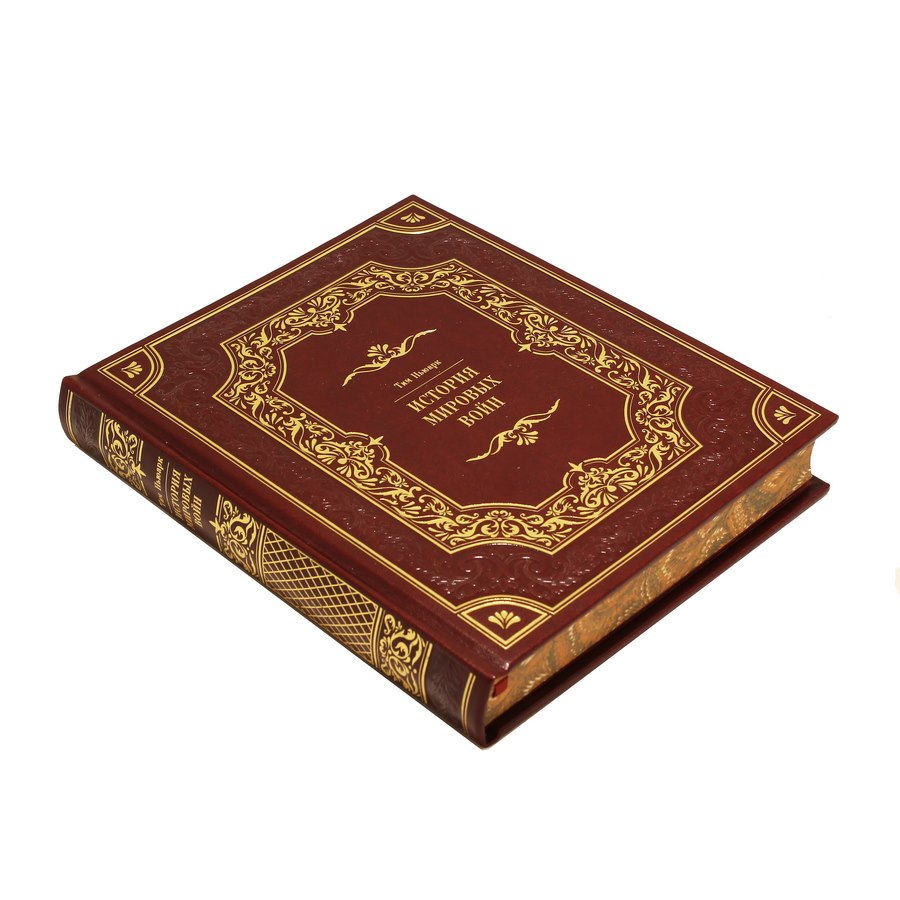 Подарочная книга «История мировых войн» Ньюарк Т. - артикул: 121398 - стоимость: 22 500 руб. Подарочная книга «История мировых войн» Ньюарк Т. - артикул: 121398 | Мосподарок