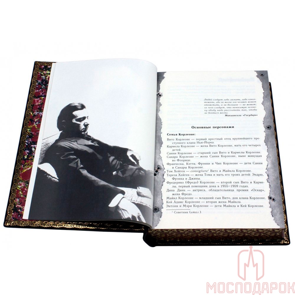 Подарочная книга "Месть крестного отца" Марио Пьюзо - артикул: S12495 | Мосподарок 