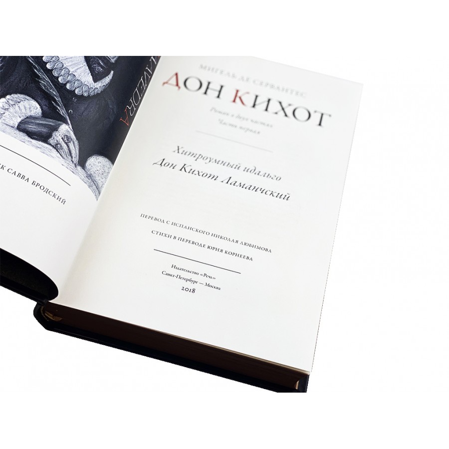 Подарочное издание в 2-х томах «Дон Кихот» Сервантес Мигель де Сааведра - артикул: 121132 - стоимость: 45 000 руб. Подарочное издание в 2-х томах «Дон Кихот» Сервантес Мигель де Сааведра - артикул: 121132 | Мосподарок