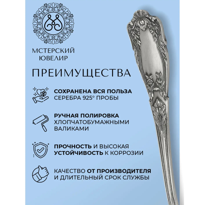 Набор чайных ложек из серебра "Эдем" на 6 персон - артикул: AK01372 | Мосподарок 