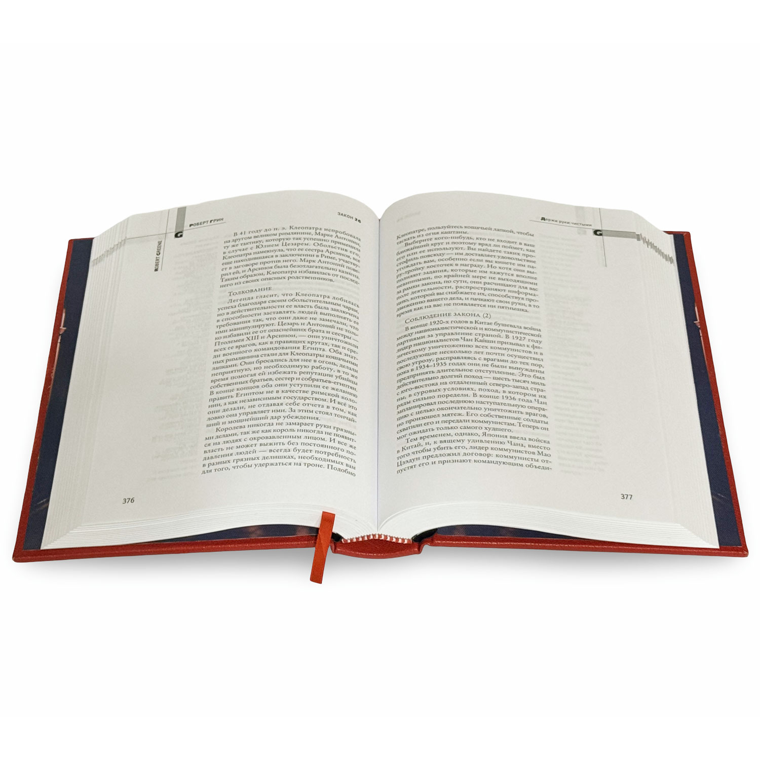 Книга в кожаном переплете "48 законов власти" Роберт Грин - артикул: 405212 | Мосподарок 