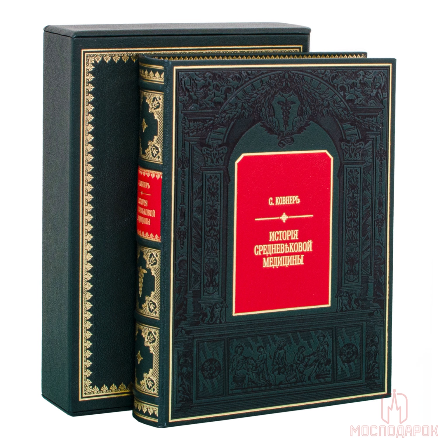 Книга подарочная "История средневековой медицины" - артикул: 207134 | Мосподарок 