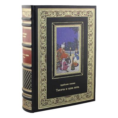 Подарочная книга «Тысяча и одна ночь» Арабские сказки